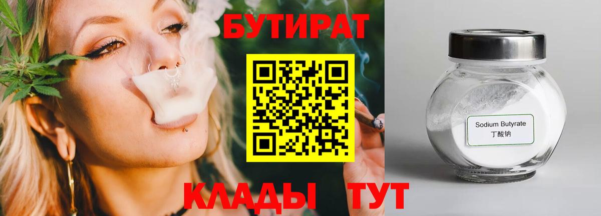 БУТИРАТ 1.4BDO Златоуст