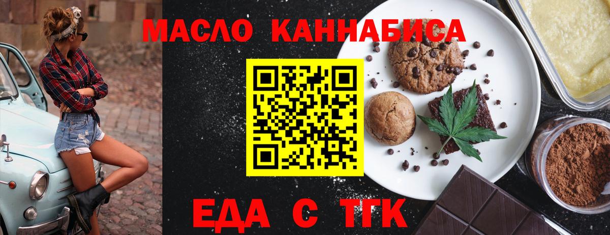 Златоуст  Еда ТГК марихуана  Вход с VPN 