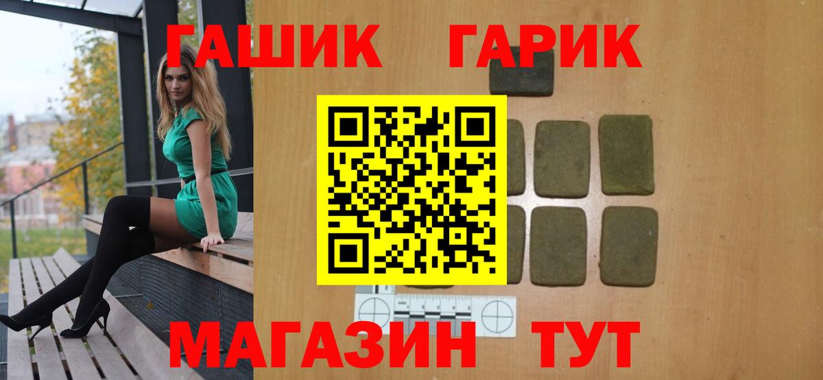 купить закладку  Вход с VPN  ГАШИШ Cannabis  ГАШ  Златоуст  ГАШИШ гарик 