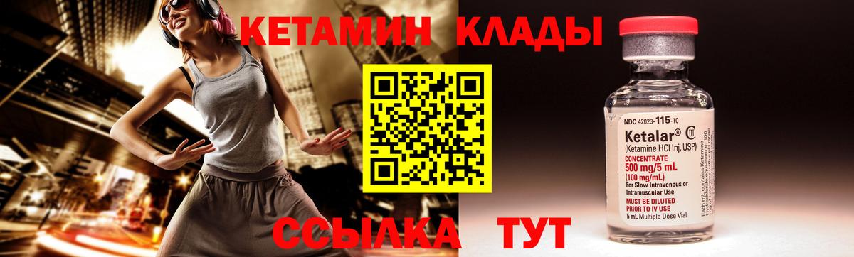 Кетамин ketamine Златоуст