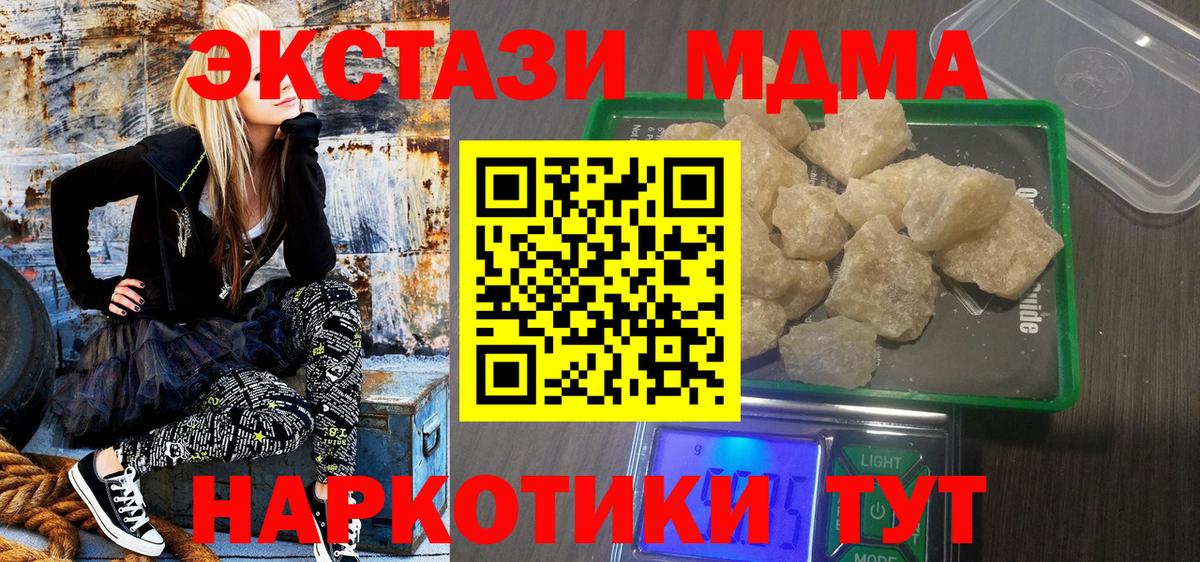МДМА crystal  Вход с VPN  MDMA VHQ  Златоуст 