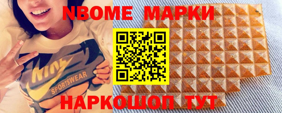 Марки 25I-NBOMe 1,5мг Златоуст